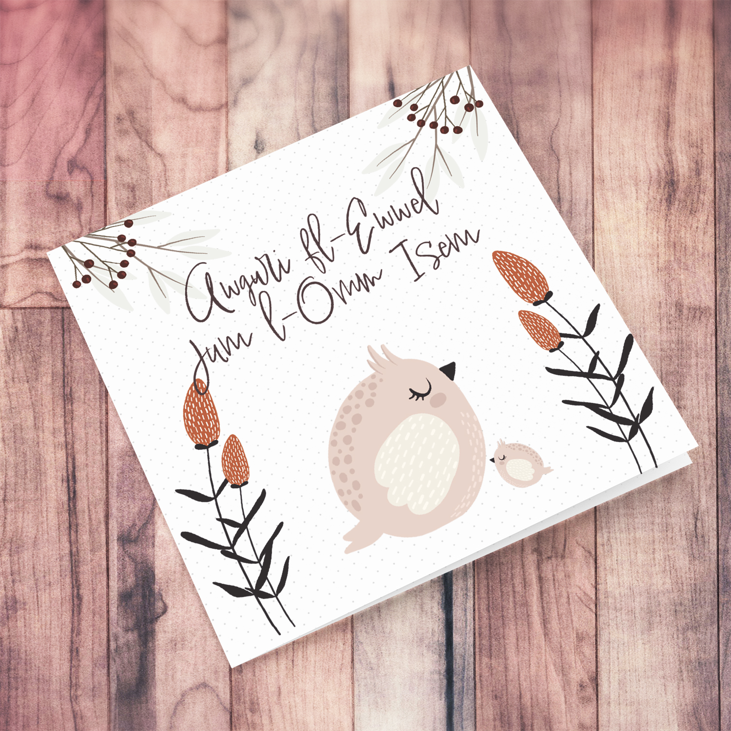First mother's day personalisable card with cute owl and baby owl in Maltese