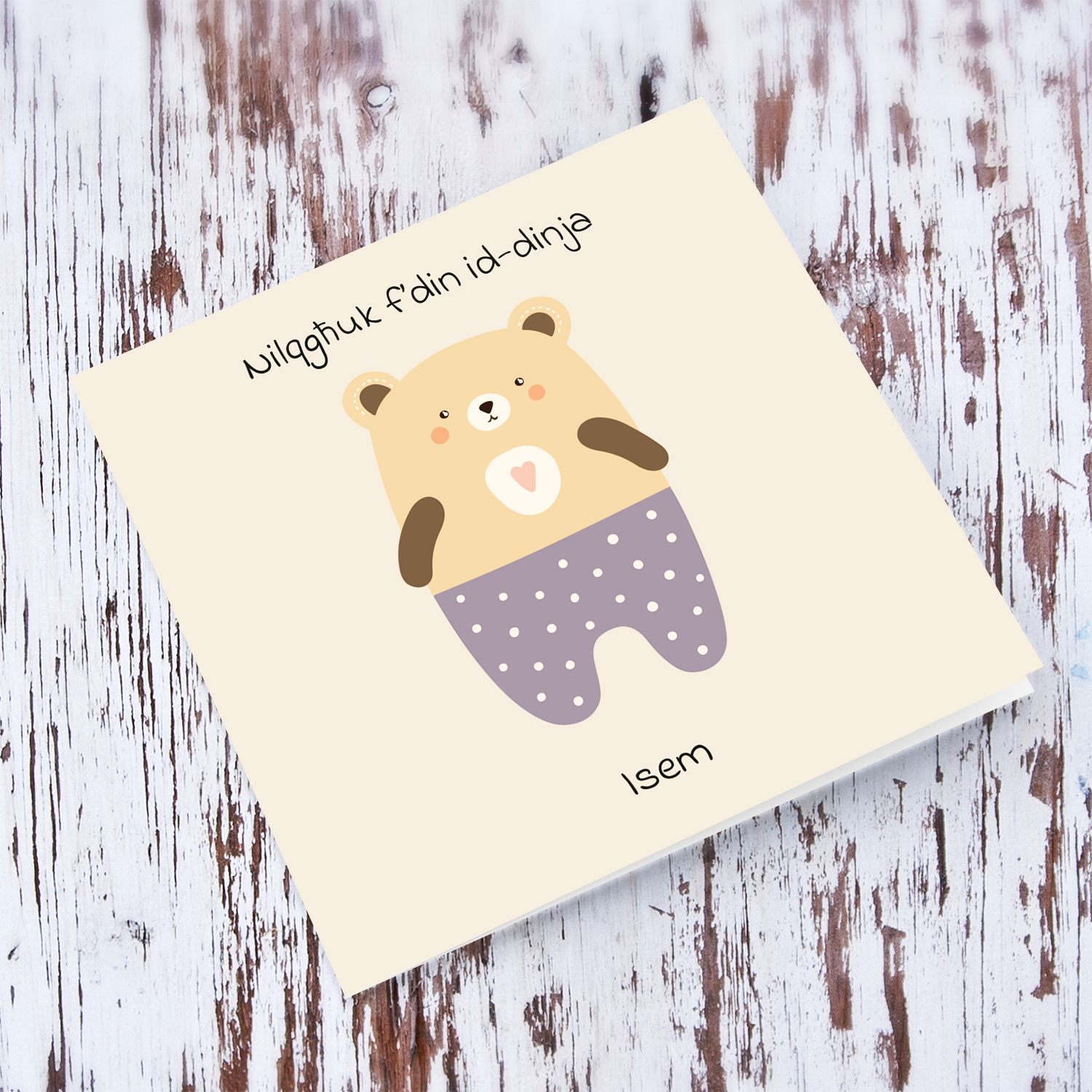 Beary Cute teddy bear, wearing purple pants with white dots New Born card for Girls in Maltese (Personalisable)