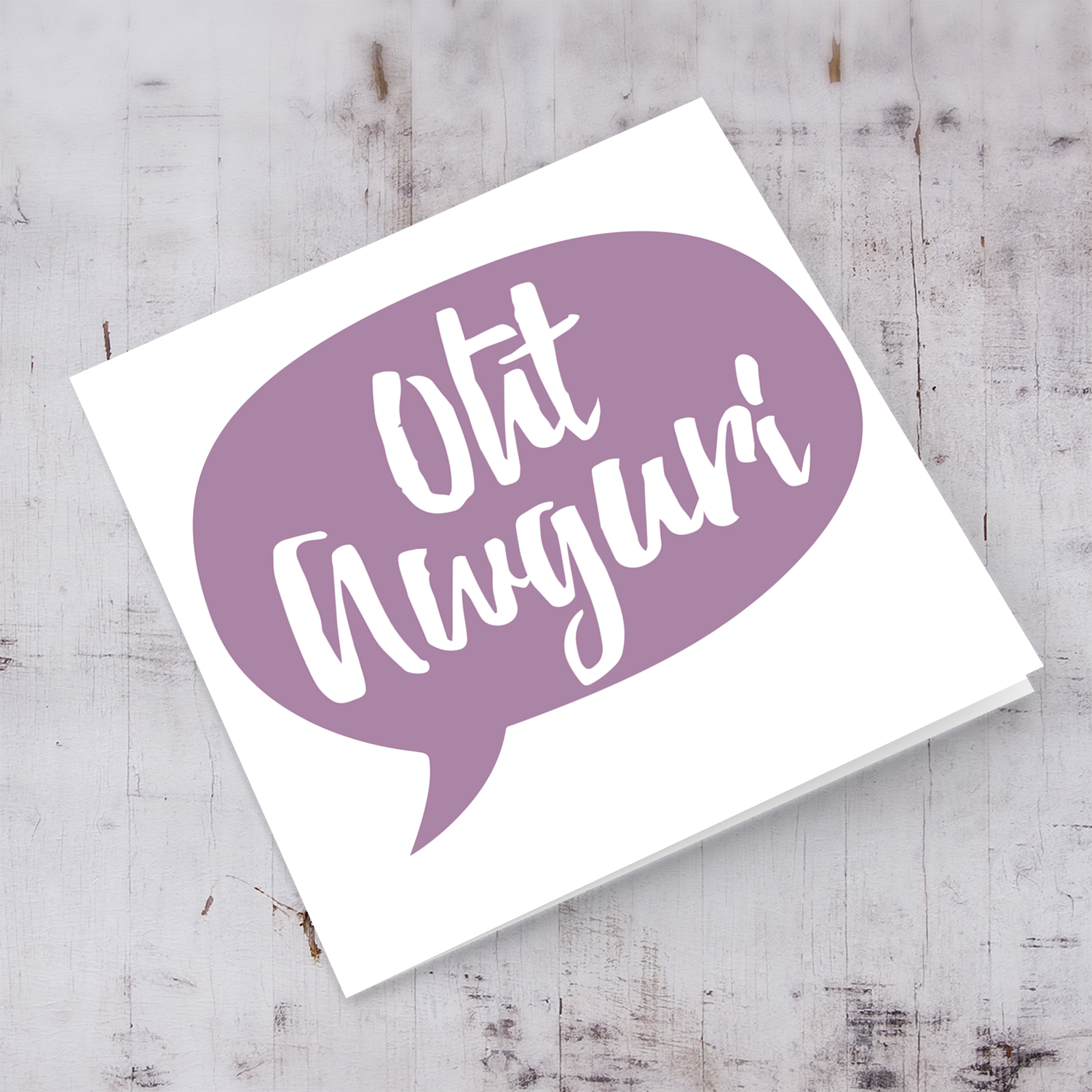 Purple speech bubble themed birthday card for Sister in Maltese