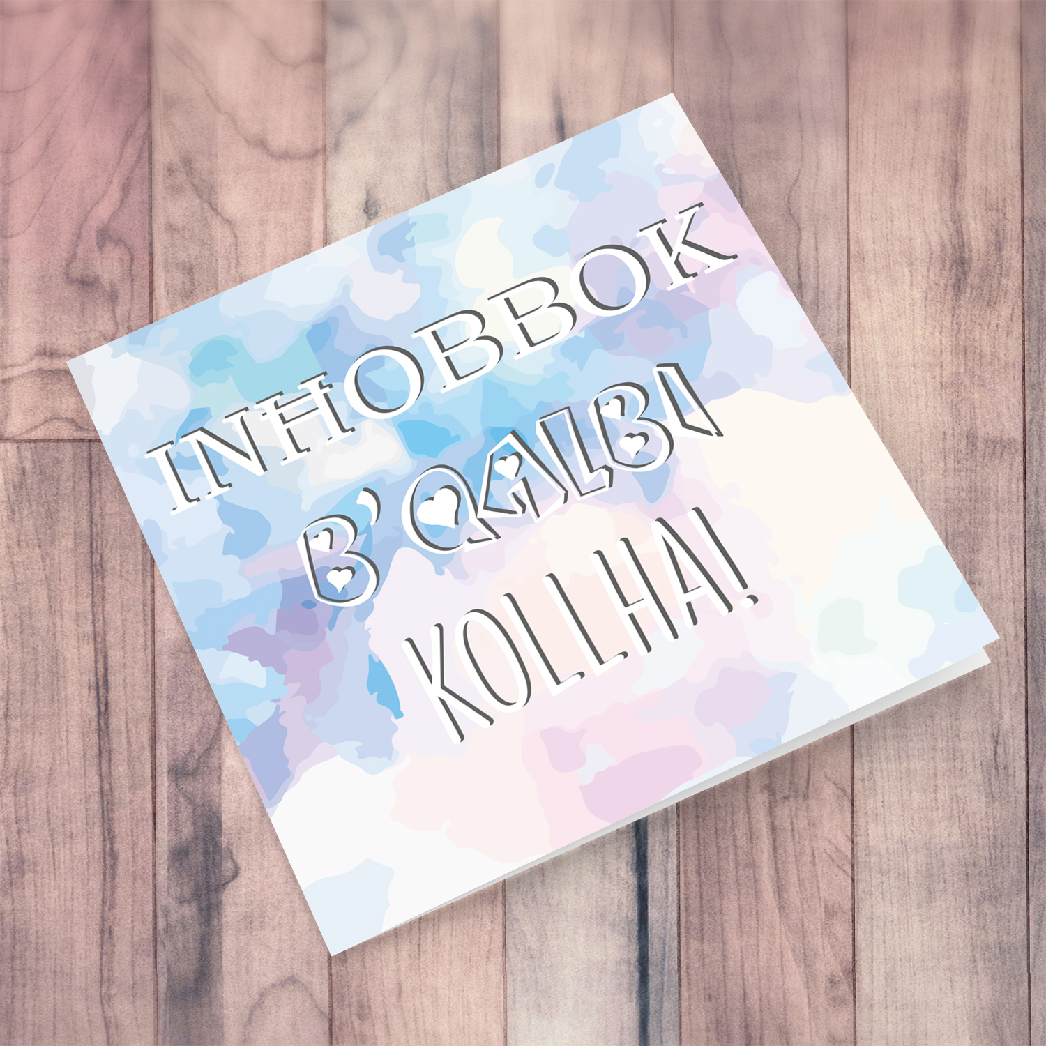 Pink, purple and blue hues background Valentines card in Maltese